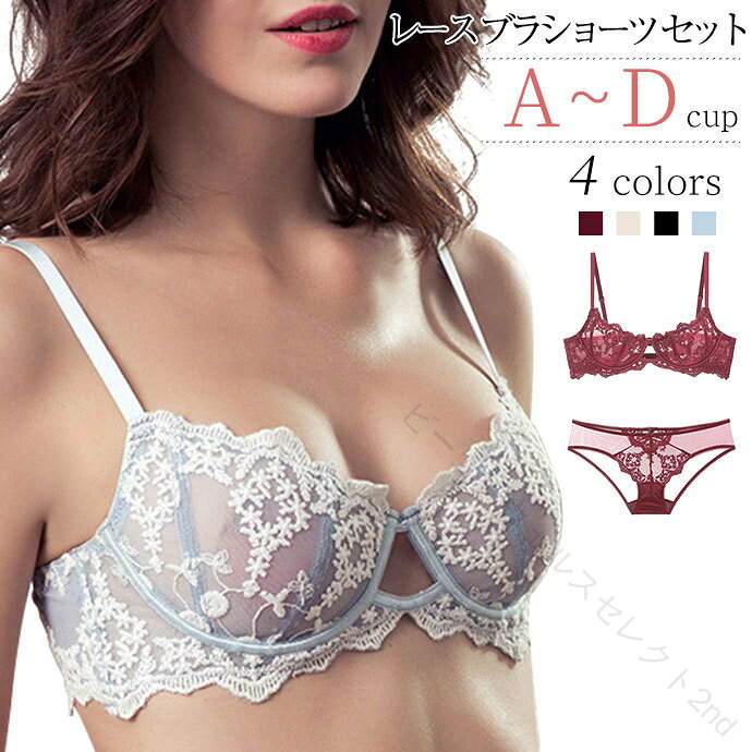 .レース ブラジャー ショーツセット 下着 レディース は ノンパテッド ブラジャー ノーパッド レースブラ を採用し 花柄 レース の 透け感 で セクシー エロい 印象 を演出。大きいサイズ ABCDカップ 対応で すっきり 軽い 着け心地 を求める 方 におすすめ の ブラジャー セット です。。 指定された配送時間は承っておりません。【ビーコンウェルスセレクト2nd】