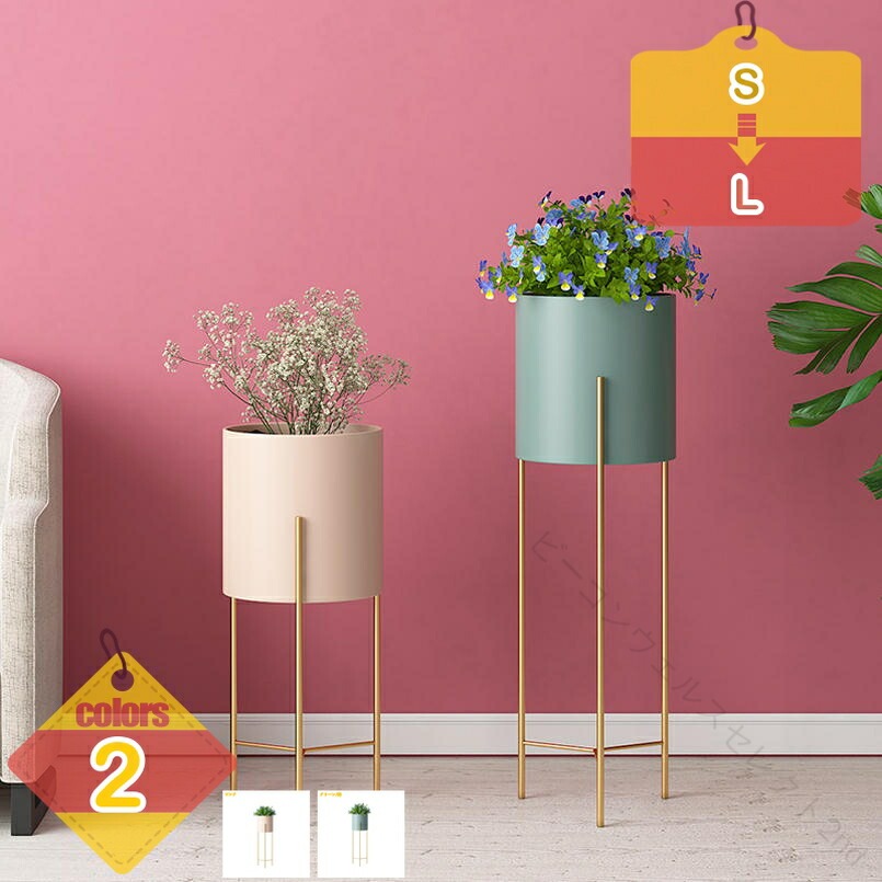 クーポン 植物 スタンド ミッドセンチュリー 鉢付き ゴールド 植物スタンド ピンク/グリーン 鉢付き 屋内 植物用 プランター スタンド フラワー スタンド フラワーラック アイアン 防サ