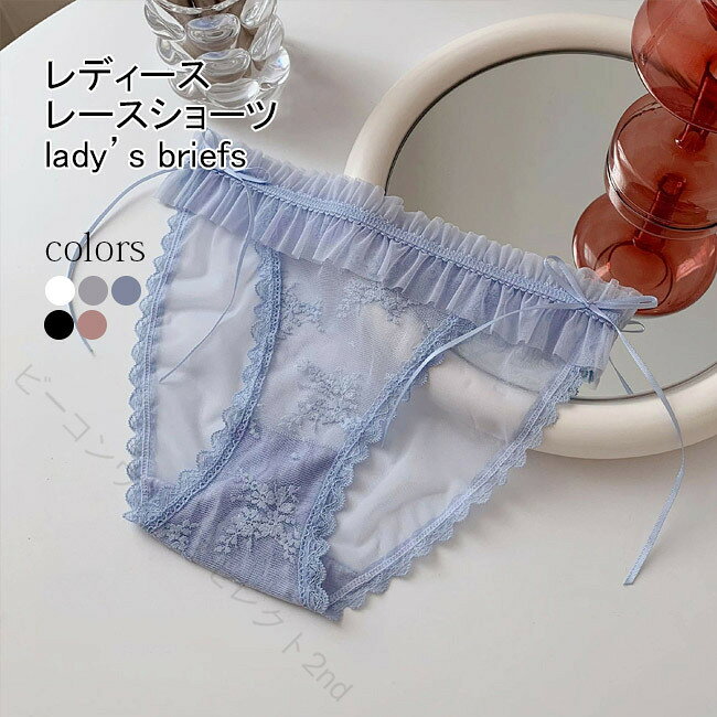 商品詳細レトロでエレガントなレースデザインの、レディースショーツ半透明チュール素材なのでセクシーなイメージ、そして通気性にも優れてますフィット感が良く締め付け感はしない、大人女性に最適な穿き心地を股部分は優しいコットン素材を使用、吸湿性に優れて清潔感もたっぷり※ご注意 こちらの商品は衛生面を考慮させて頂き、不良品以外の返品?交換はお受けいたしかねます。どうぞご了承くださいませ。SPECカラー：ホワイト　ホワイト/ブルー　ブルー　ブラック　ピンク素材　ポリエステル　コットンサイズ　M　L　XLM　おすすめ体重40-50kgL　おすすめ体重50-60kgXL　おすすめ体重60-70kgご注意：※素人採寸ですので、若干の誤差がございます、ご了承ください。中国製made in China知っておいて頂きたいこと※濡れたままの放置や長時間の浸漬はしないで下さい。※汗や雨で湿った状態では特に、注意が必要です。淡い色の衣類?バッグ等を一緒に使用される際にもご注意下さい。※平らな面に置いて測定しておりますので、実際に着用されるとサイズが異なる場合がございますが、予めご了承下さい。※画面上の色はブラウザや設定により、実物とは異なる場合があります。ご了承の上ご注文下さい。 指定された配送時間は承っておりません。【ビーコンウェルスセレクト2nd】