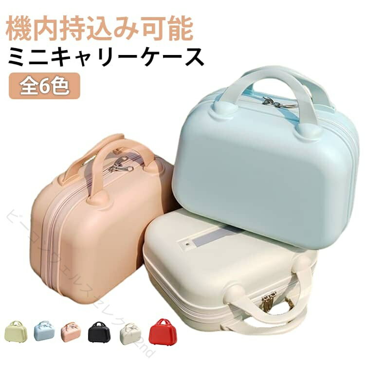 トランクケース ミニトランク ミニスーツケース コンパクト キャリーオンケース かわいい 機内持ち込み バッグ カバン ミニスーツケース ケース キャリーケース 旅行 大容量 無地 イベ