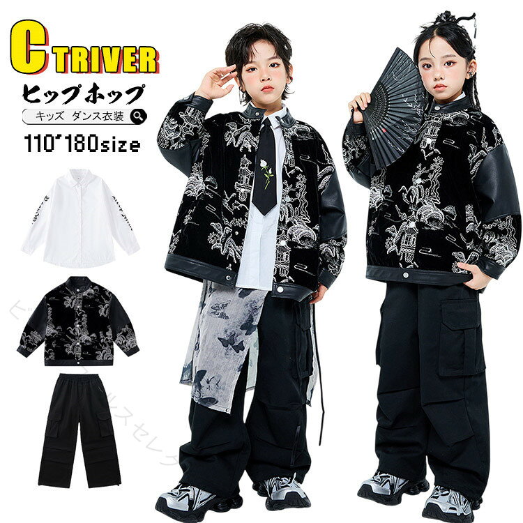 Rakuten - 中華風チャイナ風黒キッズダンス衣装セットアップヒップホップジャケットレザーカーゴパンツ黒パンツダンス衣装キッズ上下セット男の子女の子カッコイイダンス子供発表会韓国子供