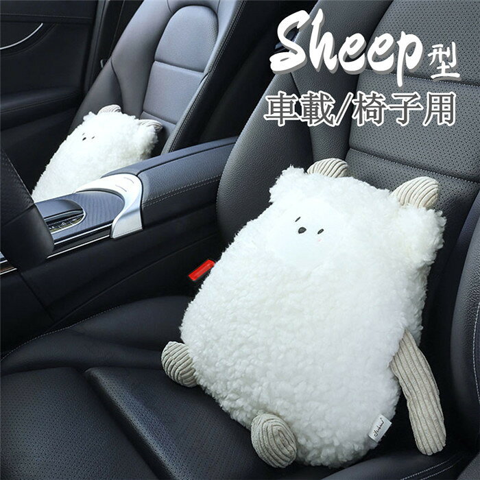 【商品名】 多機能車用品 カーアクセサリー カー用品便利 自動車 腰 安眠 トラベルピロー ドライブ 腰サポート 腰痛対策 ふわふわ 自動車 骨盤クッション 疲労軽減 オシャレ かわいい 【商品説明】 カラー：写真色 サイズ：30*38cm 素材：メモリスポンジ、PP綿 適用季節：四季兼用 ●腰痛対策：身体の姿勢や動きに合わせて流動的に体圧を支えてくれて血行不良を改善します。 ●カバーは通気性がよく長時間座っていてもムレにくい、適度な硬さのPP綿が腰にフィット! ●疲労運転と別れ：随時に快適な生活、仕事、運転をエンジョイする。 サイズ表記は目安です。誤差はご了承ください 。 【原産国／製造国: 中国】 指定された配送時間は承っておりません。【ビーコンウェルスセレクト2nd】