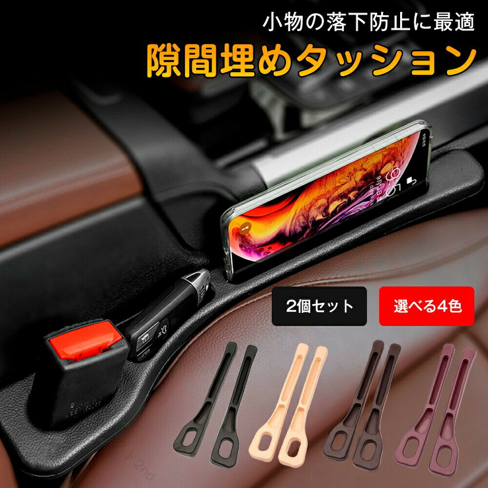 ロードスターRF ND系専用設計 隙間埋めクッション 小物収納 スマホ収納 コイン収納 落下防止 車内快適 2個セット 運転席 助手席 汎用 シートベルト対応 すき間コンソール コンソール隙間