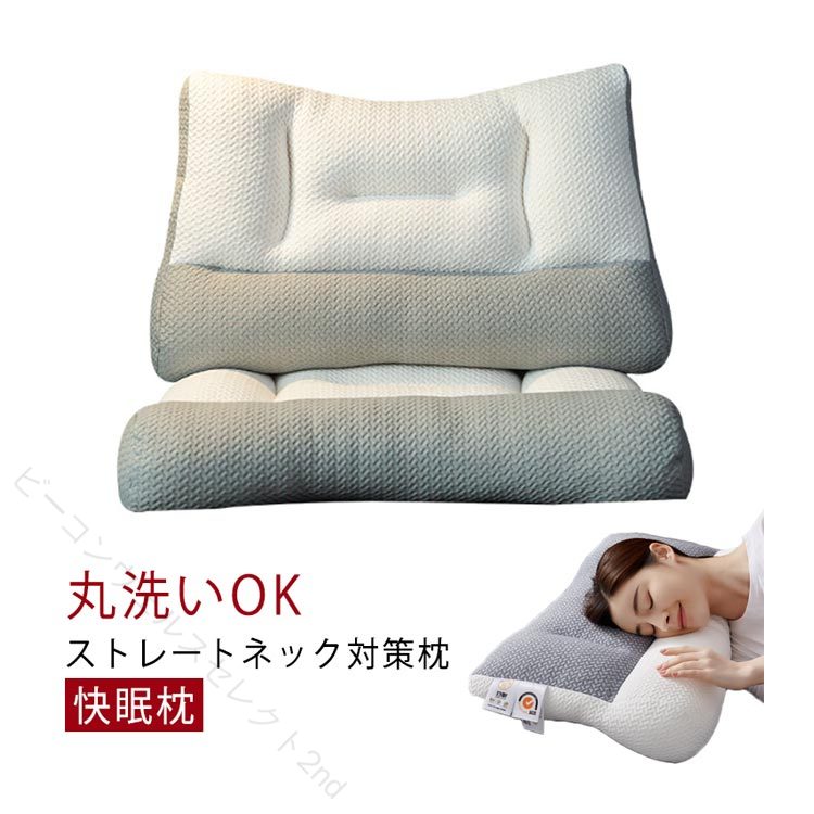 Rakuten - 枕 いびき対策 肩こり 首こり 洗える ストレートネック枕 まくら 安眠枕 頸椎サポート 快眠枕 頭痛 おすすめ 敬老の日 ギフト 眠りの質改善 首肩サポート 清潔 丸洗い 安眠 快適 プレゼ