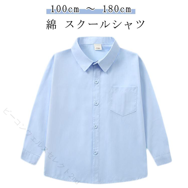 Rakuten - 女子高生 制服 ブルー スクールシャツ 透けにくい 長袖 無地 学生服 中学生 高校生 ブラウス 白シャツ 通学 レディース ガールズ 送料無料 さわやか 上品 丈夫 快適 きれいめ 清潔感 定番