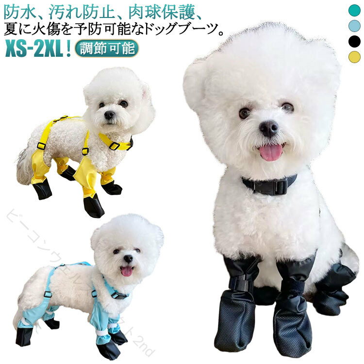 Socks - レインシューズ 防水 犬用パンツ サスペンダー付き 四本足パンツ 滑り止め 脱げない 肉球保護 梅雨 散歩 汚れ防止 小型犬 中型犬 お出かけ 調節可能 屋外 レッグカバー 犬服 レインパン