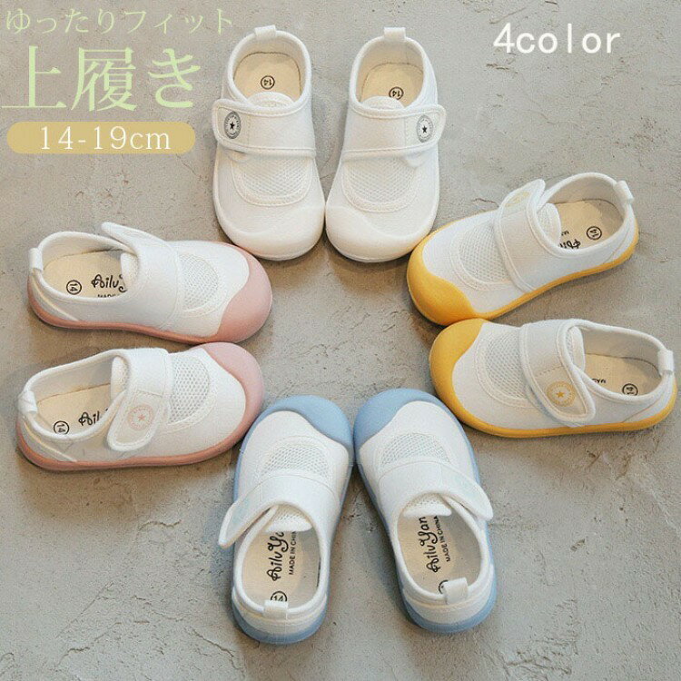 Slippers - 子供上履き キッズ上靴 室内履き 柔らかい 通気性 マジックテープ 履きやすい 幼稚園 保育園 小学校 男の子 女の子 うわぐつ うわばき 軽量 快適 カジュアル 安心設計 通学用 室内靴 こ