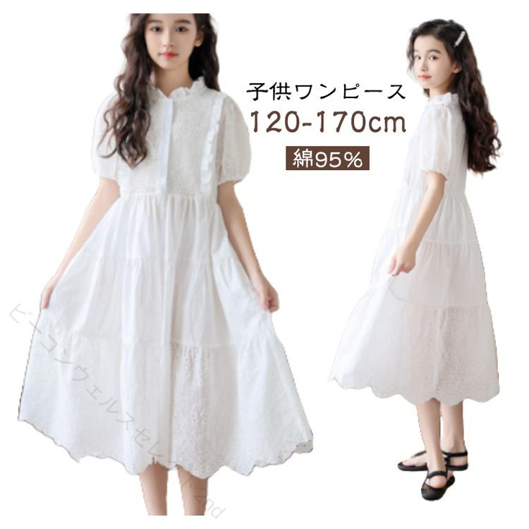 Rakuten - 子供ワンピース 子どもワンピース キッズ ジュニア ホワイト 白 女の子 半袖 ワンピース 半袖ワンピース フォーマル キッズワンピース フォーマルワンピース かわいい 普段着 ピアノ発表会 入学式 卒業式 結婚式 誕生日 プレゼント送料無料 120cm 130cm 150cm 160cm 165cm