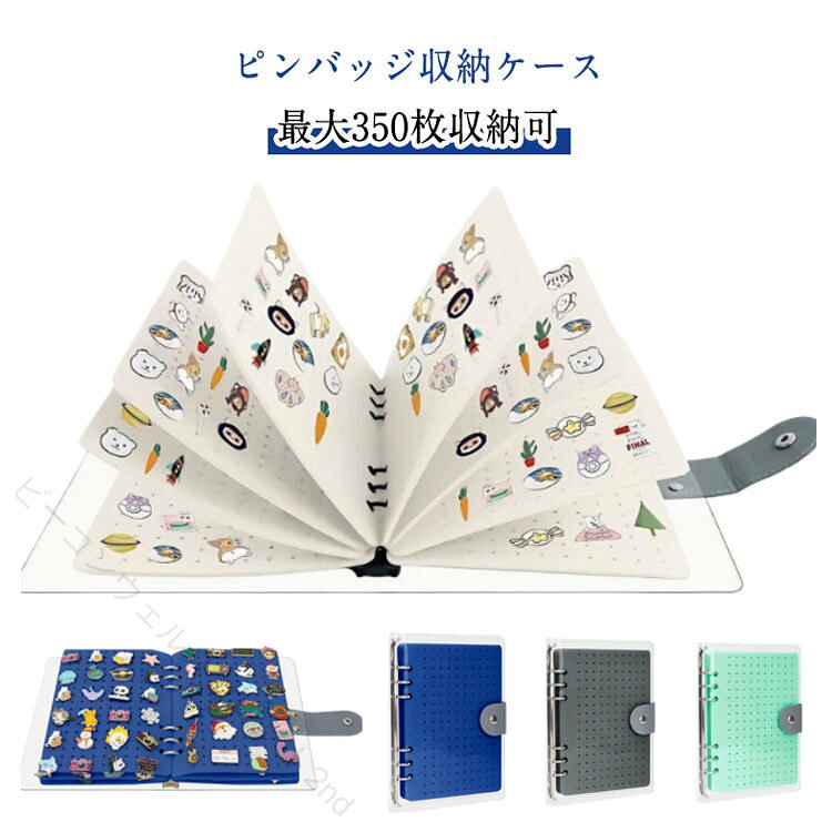 樂天商城 - ピンバッジ収納 コレクションケース 手帳式 ブローチバッジ フェルト展示 防塵 持ち運び 8ページ 最大350ピン収納 手帳型 缶バッジファイル 刺繍缶 ディスプレイ プレゼント 飾る 省スペ