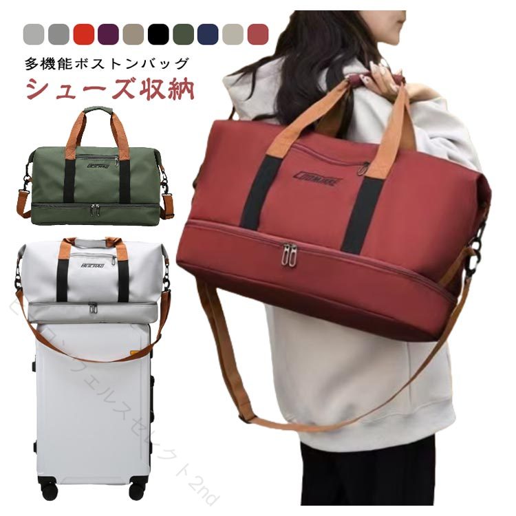 多機能ボストンバッグシューズ収納超軽量!撥水加工乾湿分離10COLOR【機能性抜群！たっぷり入る6つの収納】大容量なのにとっても軽いボストンバックです。メイン収納の他に、乾湿分離ポケット、シューズ収納ポケット、小物を入れるポケットが3つあり、荷物を分けて収納できます。シューズ収納を想定した下部は大きく開口し、出し入れや中身の見やすい便利な形状です。【持ち運びラクラク、驚きの軽さ】ボストンバッグ本体の重量はたっだ460g！ショルダーベルトも付属しているので荷物が多くても安心。旅行のサブバッグとしてもおすすめです！【お手入れ簡単！傷がつきにくく丈夫な素材】耐久性が高く、撥水効果のあるポリエステル生地を採用しているので急な雨でも安心。上品な光沢があり、傷もつきにくく、シワもできにくい。汚れた場合は水で手洗いが可能です。【スタイルに合わせて使える3wayタイプ】手持ち、肩掛け、キャリーオンバッグとして3wayで使えます。ゴルフバッグ、ジムバッグ、ヨガバッグ、プールバッグ、スポーツバッグ、旅行バッグ、トラベルバッグ、非常用バッグ、お買い物バッググに。小学生の修学旅行のバッグや出張用としてもおすすめです。【スタイリッシュで洗練されたデザイン】男女問わず、子供から大人まで家族みんなで使えるシンプルなデザインです。スポーツ、アウトドア、旅行などの用途から普段使いまで、あらゆる場面でご使用いただけます。 サイズ F サイズについての説明 ※商品のサイズは手作業で測定させて頂いておりますので、若干の誤差があります。 素材 オクスフォード生地 色 グレー ダークグレー オレンジ パープル ブラック キャメル ネイビー グリーン ベージュ レッド 備考 ●サイズ詳細等の測り方はスタッフ間で統一、徹底はしておりますが、実寸は商品によって若干の誤差(1cm〜3cm )がある場合がございますので、予めご了承ください。 ●製造ロットにより、細部形状の違いや、同色でも色味に多少の誤差が生じます。 ●パッケージは改良のため予告なく仕様を変更する場合があります。 ▼商品の色は、撮影時の光や、お客様のモニターの色具合などにより、実際の商品と異なる場合がございます。あらかじめ、ご了承ください。 ▼生地の特性上、やや匂いが強く感じられるものもございます。数日のご使用や陰干しなどで気になる匂いはほとんど感じられなくなります。 ▼同じ商品でも生産時期により形やサイズ、カラーに多少の誤差が生じる場合もございます。 ▼他店舗でも在庫を共有して販売をしている為、受注後欠品となる場合もございます。予め、ご了承お願い申し上げます。 ▼出荷前に全て検品を行っておりますが、万が一商品に不具合があった場合は、お問い合わせフォームまたはメールよりご連絡頂けます様お願い申し上げます。速やかに対応致しますのでご安心ください。 【原産国／製造国: 中国】 指定された配送時間は承っておりません。【ビーコンウェルスセレクト2nd】