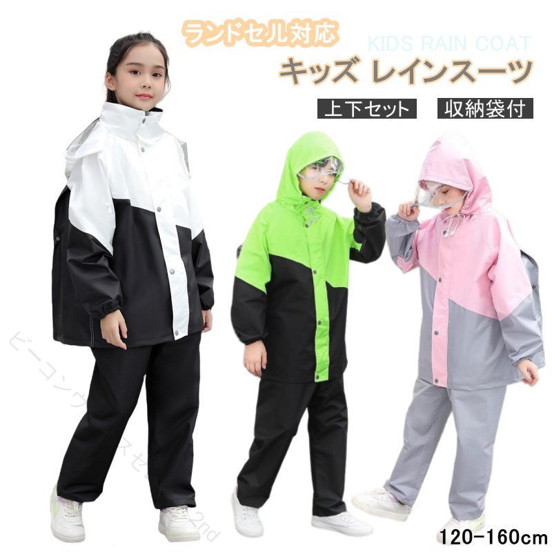 おしゃれな子供レインスーツ登場！！ランドセル対応 梅雨対策 上下セット アウトドア・キャンプ・通学などの長時間の装着に最適です。フードは折りたたんで襟の中に収納可能。携帯に便利な収納袋付きで、軽量でコンパクトに折り畳めます。 持ち運びも楽々■サイズ(単位cm)：XL 　着丈62 　胸囲102　 肩袖丈56 　パンツ長80　参考身長115-130　2XL　着丈66　胸囲108　肩袖丈58　パンツ長85　参考身長130-140　3XL　着丈70　胸囲114　肩袖丈60　パンツ長90　参考身長140-150　4XL　着丈74　胸囲120　肩袖丈62　パンツ長95　参考身長150-165　※商品を平置きにし、メジャーにて手作業による採寸をしております。 2-3cmの誤差が出る場合がございます。■素材：ナイロン■内容：トップス+パンツ注意事項※生産時期により予告なく仕様が変更される場合がございます。※お使いのモニター設定や撮影時の照明、太陽光の環境により色が異なって見える場合がございます。 【原産国／製造国: 中国】 指定された配送時間は承っておりません。【ビーコンウェルスセレクト2nd】