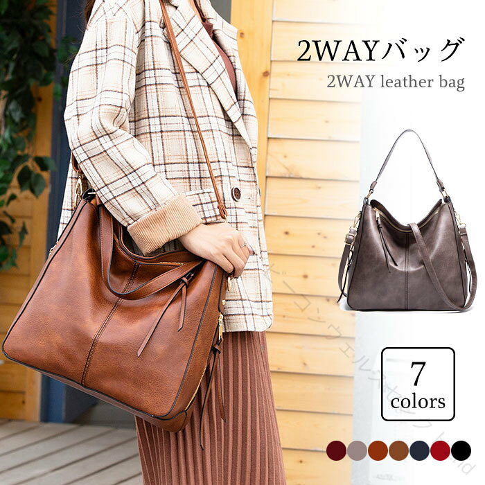 【原産国／製造国: 中国】 .2wayバッグはレディース向けのPUレザーフェイクレザー製。トートバッグとショルダーバッグの両方使い可能で大容量収納。裏地付きで耐久性もありお洒落でキレイめカジュアルにぴったり。大人のこなれ感を演出しマラソン送料無料で人気。レザーバッグ、2way、PUレザー、フェイクレザー、トートバッグ、ショルダーバッグ、大容量、裏地付き、お洒落、キレイめ、カジュアル、送料無料、レディースバッグとしておすすめです。。 指定された配送時間は承っておりません。【ビーコンウェルスセレクト2nd】