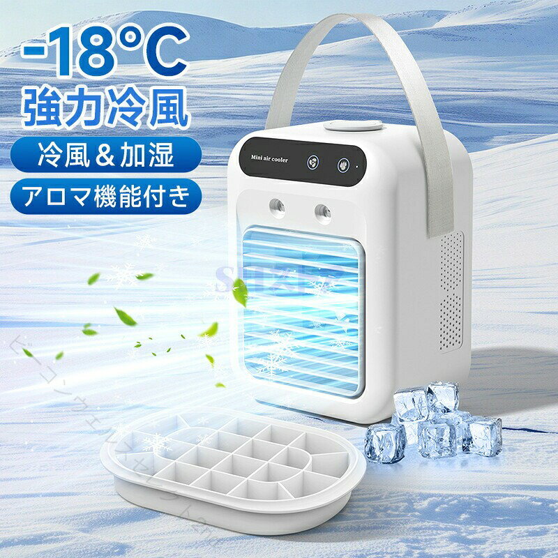 バッテリー容量：約2000mAh（充電式／コード式両対応）-18瞬間冷却で一気にクールダウン氷水を使った瞬間冷却システムを搭載。強力な冷風で体感温度を一気に下げ、暑い季節でも快適に過ごせます。3段階風量＆風向調整で自由にカスタマイズ風量は3段階調整可能。さらに上下風向の調整にも対応し、自分好みの涼しさを実現します。静音設計＆省エネで日常使いに最適静音設計でオフィスや寝室でも快適。省エネ仕様で長時間使用しても安心です。軽量コンパクトで持ち運びラクラクコンパクト設計でデスクキッチンアウトドアなど様々なシーンに対応。持ち運びも簡単です。多機能設計で快適性アップUV除菌機能加湿アロマ対応で、ただ涼しいだけでなく空気環境も快適にサポートします。様々なシーンで活躍オフィス、在宅ワーク、寝室、アウトドア、車中泊など幅広いシーンで熱中症対策に活躍します。こんな方におすすめ暑さ対策をしたい方省スペースで使える冷風機を探している方静かな冷風機が欲しい方持ち運びできる冷却機が必要な方 【原産国／製造国: 中国】 指定された配送時間は承っておりません。【ビーコンウェルスセレクト2nd】