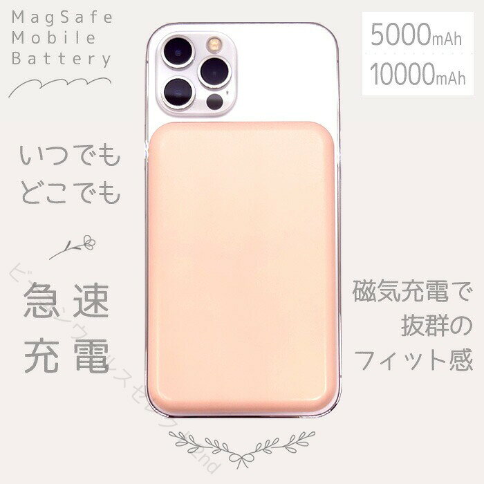 ビーコンウェルスセレクト2ndのモバイルバッテリー 10000mAh 5000mAh MagSafe マグセーフ 大容量 薄型 軽量 ワイヤレス充電 かわいい PSE取得 機内持込 iPhone Android 急速充電 2台同時充電 コンパクト シンプル マカロン おしゃれ｜アングル2