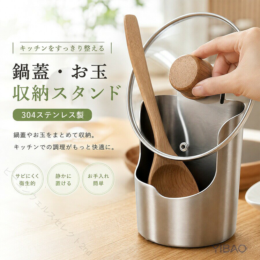 商品情報商品名お玉置き キッチンツールスタンド 鍋蓋スタンド 多機能 304ステンレス製素材ステンレス鋼カラーブラックサイズ写真通り商品特徴【4 in 1キッチンオーガナイザー】この多機能キッチンツールホルダーは、スプーンレスト、リッドホルダー、スポンジラック、まな板調理器具キャディをコンパクトに一体化。ヘラやお玉、鍋の蓋、たわし、小さなまな板などをすっきり収納し、調理中も手の届く範囲に整理できます。【304ステンレス製】高級304ステンレス鋼を使用した本製品は、錆び腐食高温に強く、コンロ近くでの毎日の使用でも長期間にわたり耐久性を発揮します。頑丈で変形しにくく、キッチン周りの過酷な環境にも安心してお使いいただけます。【省スペース設計】コンパクトで縦型のスタンドは、カウンター上のわずかなスペースを占めるだけで最大限の実用性を実現。スプーンレスト、リッドラック、スポンジホルダー、さらには小さなまな板や調理器具スタンドとしても使えるため、日々の家族料理はもちろん、下ごしらえや休日のごちそう作りにもぴったりです。【安定したリッドホルダー】深い溝付きの安定した受け台が、重い鍋蓋やフライパンのカバーをしっかり支え、調理中の誤った転倒や滑りを防止。滑り止め構造で蓋を直立させて安定させるので、レシピに集中でき、こぼれや破損の心配がありません。【水受けトレー】内蔵の受け皿が、スプーンヘラ蓋からの油やソースの垂れ、余分な水分をキャッチし、コンロやカウンターを頑固な汚れから守ります。調理後のゴシゴシこすり洗いは不要——トレーを空にして水ですすぐだけで、いつも清潔なキッチンをキープできます。原産国MADE IN PRC【注意事項】製品更新により、予告なしで同じ商品がデザイン、色若干変わる場合がございますので、予めご了承下さい。撮影の為、画質等の関係上、色などが実際の商品と若干違ってしまうこともあるかもしれませんがご理解のほどご購入ください。予めご了承ください。サイズはスタッフによる平置き実測サイズの為、1~3cm誤差が生じる場合がございます。更新のタイミングによっては実在庫に相違が出る場合がございます。万が一商品に不具合がある場合は、無償交換返金は可能です。マイナス評価する前にご遠慮なく当店と連絡してください。【品質保証サービス】弊店はお客様に安心なサービスを提供しております。開封後の商品や、ご洗濯後の商品など、製品の品質の問題であれば、ご利用いただいてからのご変更や交換も対応しておりますので、ご安心ください。 【原産国／製造国: 中国】 .キッチンツールスタンド お玉置き 多機能 304ステンレス製 2 in 1 鍋蓋スタンド おたまスタンド 鍋蓋置き スポンジ まな板 調理器具対応 水切れ設計 調理器具収納スタンド レードルホルダー 菜箸 ヘラ フライ返し収納 一体成型 防錆 耐久 卓上収納 キッチン整理用品 コンパクト 清潔 簡単設置 省スペース おしゃれ 便利 調理器具整頓 台所収納 キッチン小物 多機能スタンド 長持ち 錆びにくい 衛生的 スタイリッシュ デザイン プレゼント向け。。 指定された配送時間は承っておりません。【ビーコンウェルスセレクト2nd】