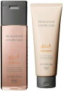 ホーユー プロマスターカラーケア リッチ シャンプー 250ml &トリートメント 200g セット