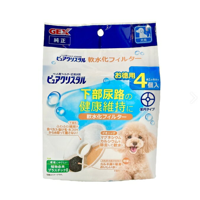 ジェックス ピュアクリスタル 軟水化フィルター 全円 犬用 4個入のサムネイル