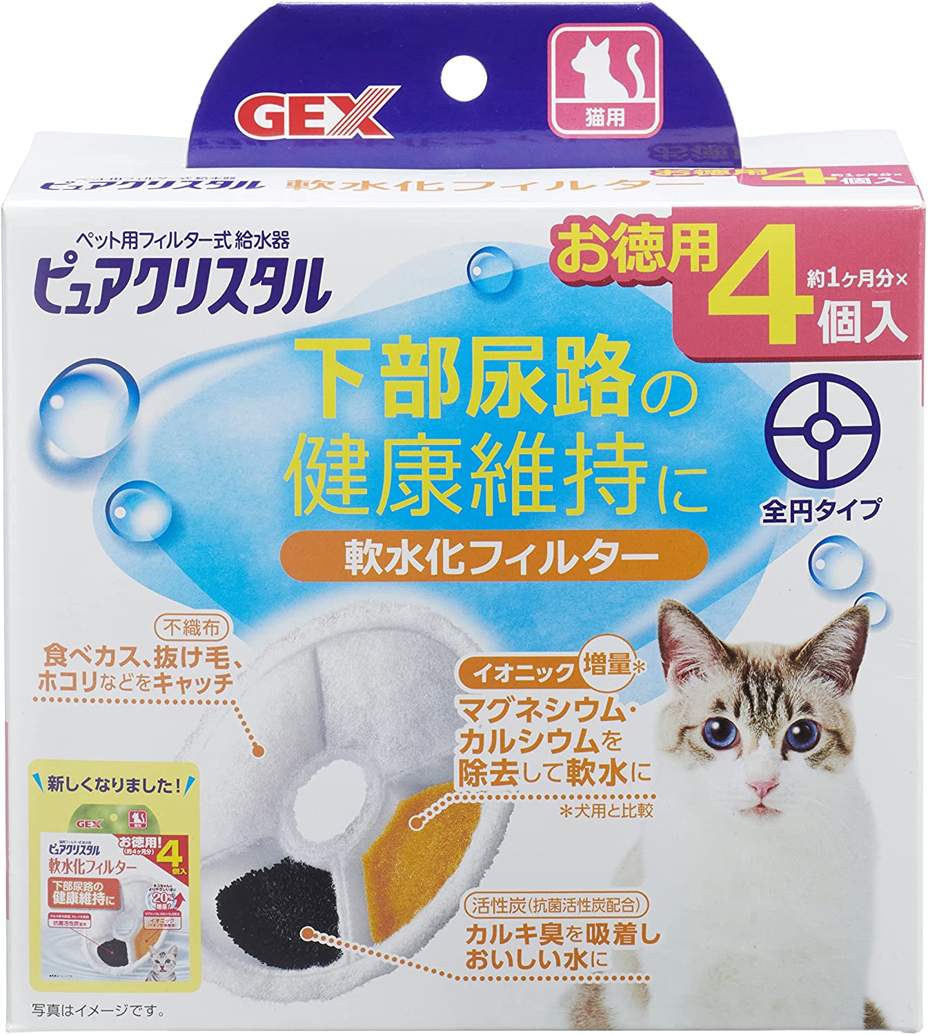 ジェックス ピュアクリスタル 軟水化フィルター全円タイプ猫用 純正 活性炭+イオニック 下部尿路の健康維持 4個入