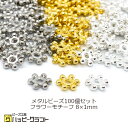 メタルビーズ フラワー 100個セット 直径8mm 厚さ1mm ゴールド シルバー 金 銀 花 華 メタリック ロンデル スペーサー 金属 ピアス イヤリング ネックレス ストラップ アクセサリーパーツ ハンドメイド 手芸 材料 素材 A-299