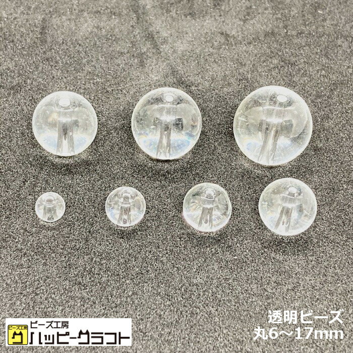 クリアー アクリルビーズ 20個 丸 6mm 8mm 10mm 12mm 14mm 16mm 18mm 透明 ビーズ クリアビーズ 穴 シンプル ネックレス ピアス サンキャッチャー ストラップ アクセサリーパーツ 手芸 ハンド…