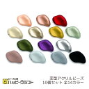 変型アクリルビーズ 10個セット メタリック 艶あり マット 艶なし パステルカラー アクリルビーズ 変形 通し穴有り 樹脂 イヤリング キーホルダー ストラッ...