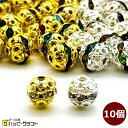 6mmロンデルボール 10個セット 丸ロンデル ボールロンデル 球型ロンデル 透かし ゴールド シルバー クリスタル ミックスカラー 金 銀 スペーサー ライン...