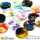 アクリルパーツ プレート 正円 14mm 4個セット 丸 ラウンド サークル マルチカラー 穴 ホール デザイン チャーム ビーズ イヤリング ピアス アクセサ...