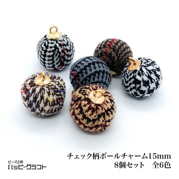 グランチェック 千鳥格子柄 ボールチャーム 15mm 8個 カン ゴールド 金 ニット チェック キーホルダー ネックレス ピアス イヤリング アクセサリー パーツ 布 穴 丸 ラウンド バッグチャーム ストラップ 手芸 手作り ハンドメイド 生地 材料 素材 C-051