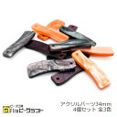 アクリルパーツ フィットチーネ 曲線 34mm 4個セット ウェーブ 波 うねうね プレート チャーム 通し穴イヤリング ネックレス ストラップ アクセサリー ...