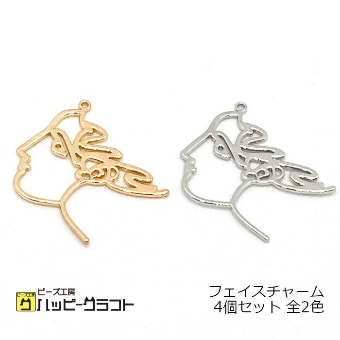 フェイスチャーム 女神 プリンセス 4個セット ゴールド シルバー フレーム 金 銀 女性 横顔 揺れる 穴 ..