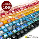 ガラスビーズ キューブ型 7.5mm 10個セット 縦穴 四角 スクエア オーロラ 透明 クリアー ピンク レッド グリーン ブルー オレンジ イエロー 硝子ビーズ 穴開き ピアス イヤリング ストラップ アクセサリーパーツ 手芸 ハンドメイド 手作り 材料 素材
