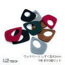 ウッドパーツ ウッドチャーム 5種10個セット しずく 41mm 軽い 軽量 ウッドビーズ ナチュラル 雫 ドロップ レッド ブラウン ブラック グリーン グレ...