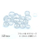 ガラスビーズ フラット 20個セット 6mm 8mm 10mm クリアー 丸 透明 硝子ビーズ ミックス 穴開き ボタンカット ピアス ストラップ ネックレス ...