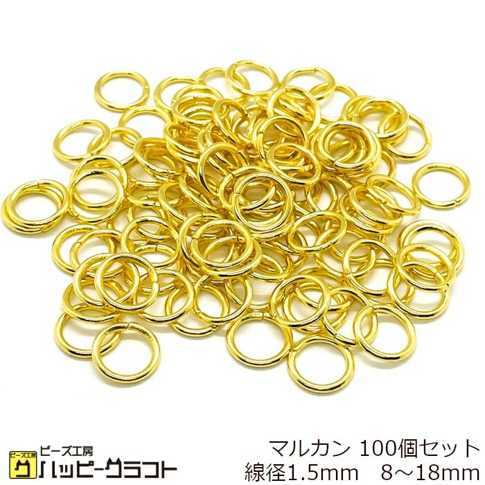 丸カン ゴールド 100個セット 8mm 10mm 