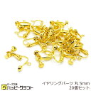 イヤリングパーツ 丸 5mm 20個セット ゴールド 金 カン付き ネジバネ ノンホール メタル 金具 金属 アクセサリー パーツ イヤリング ピアス ハンドメイド 手芸 素材