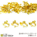 イヤリングパーツ 丸 20個セット 平皿 カップ ゴールド 金 4mm 5mm 6mm 8mm カン付き ネジバネ ノンホール メタル 金具 アクセサリーパーツ...