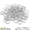 丸カン 線径1.5mm シルバー 100個セット 8mm 10mm 12mm 14mm 16mm 18mm マルカン 銀 リング 基礎金具 つなぎパーツ 繋ぎ ...