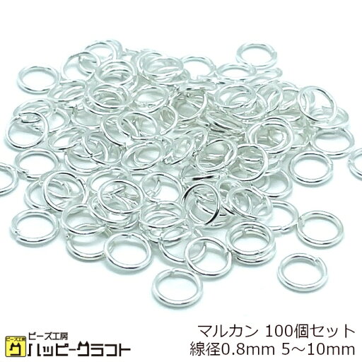 丸カン ホワイトシルバー 100個セット 5mm 6mm 7mm 8mm 10mm 線径0.8mm マルカン 銀 リング 基礎金具 つなぎパーツ 繋ぎ ピアス ネックレス イヤリング ハンドメイド 素材 材料 ZS-190 丸カン ホワイトシルバー 100個セット 5mm 6mm 7mm 8mm 10mm 線径0.8mm マルカン 銀 リング 基礎金具 つなぎパーツ 繋ぎ ピアス ネックレス イヤリング ハンドメイド 素材 材料 ZS-190