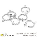 カン付き フープイヤリングパーツ 14mm 6個セット バネ式 クリップ シルバー 銀 カン有り メタル 金具 アクセサリーパーツ イヤリング ピアス ハンドメ...