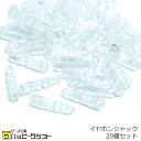 イヤホンジャック 20個セット クリアー 樹脂 透明 穴有り ホール 防塵対策 ストラップ スマホ ピアス アクセサリー パーツ 手芸 材料 素材 ハンドメイド...