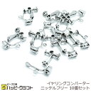 ニッケルフリー イヤリングコンバーター 10個セット 5mm シルバー 銀 イヤリングパーツ ネジバネ 金属アレルギー対応 メタル 金具 アクセサリーパーツ イ...