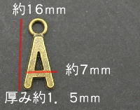 アンティーク風5円チャーム アルファベット(A〜U)の紹介画像2