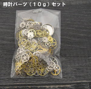 時計（歯車）パーツ（約10g）セット