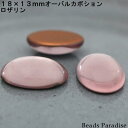 チェコガラスカボション(2個入り)18×13mmオーバル ロザリン