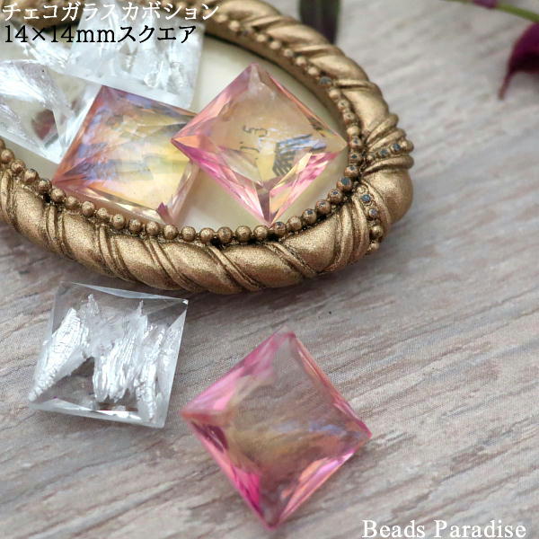 チェコガラスカボション【5】14×14mmスクエア（1個入り）