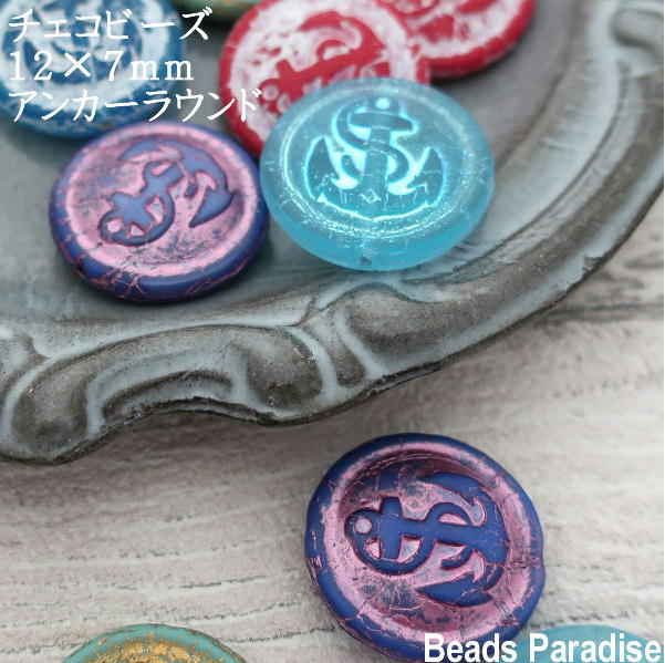 チェコビーズ　22×7mmアンカーラウンド（2個入）D