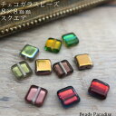 sale!チェコビーズ 8×8mmスクエア(8個入)O