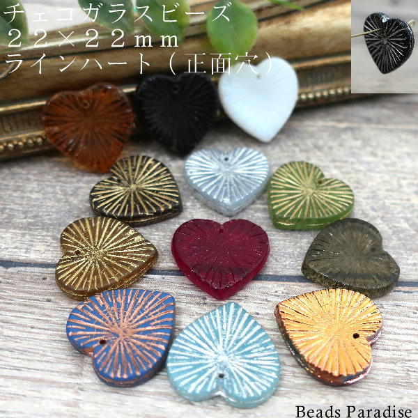チェコビーズ　22×22mmラインハート（正面穴）（2個入）L