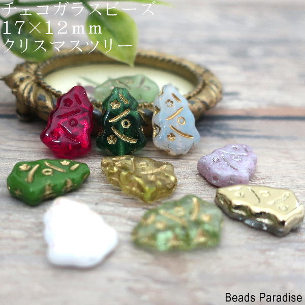 チェコビーズ　17×12mmクリスマスツリービーズ（4個入)