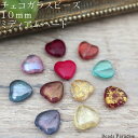 チェコビーズ 10mmミディアムハート(6個入)M